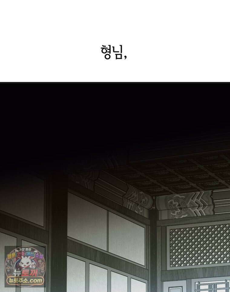 세자, 죽이기 15화 73