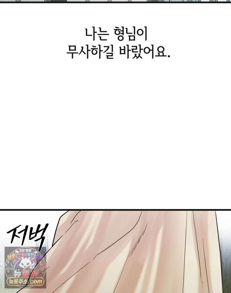 세자, 죽이기 15화 74