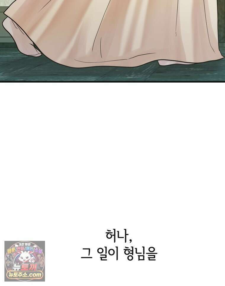 세자, 죽이기 15화 75