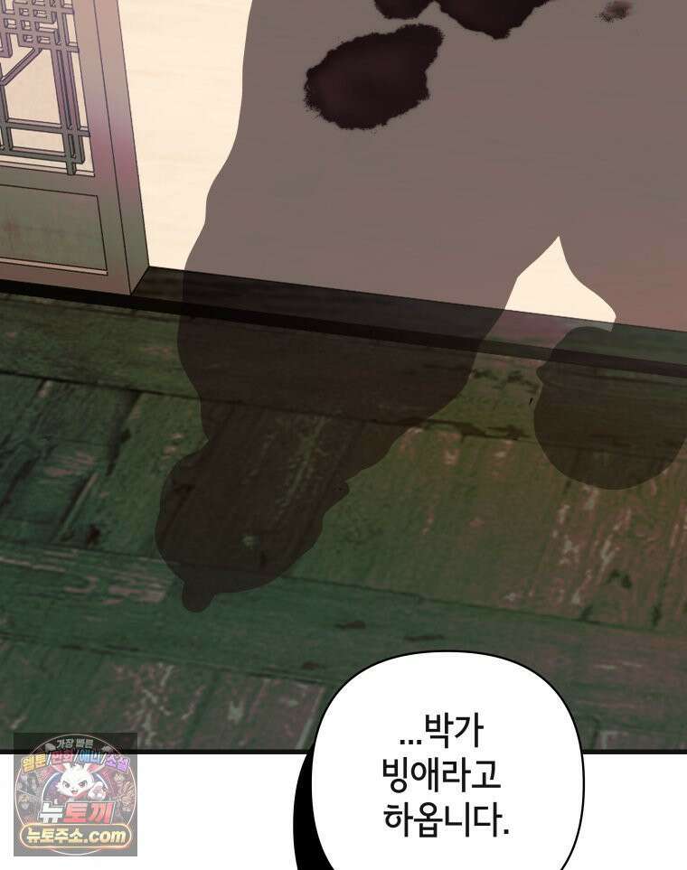 세자, 죽이기 15화 78