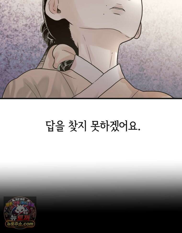 세자, 죽이기 15화 80