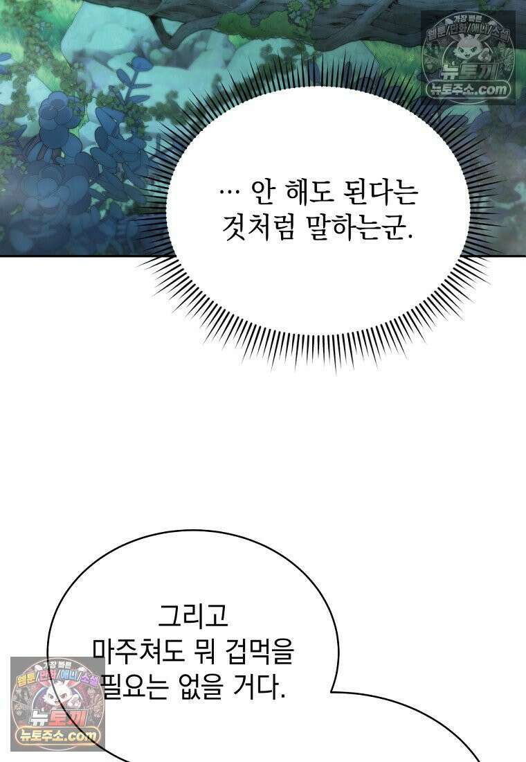 검공가에 환생한 검제 10화 10