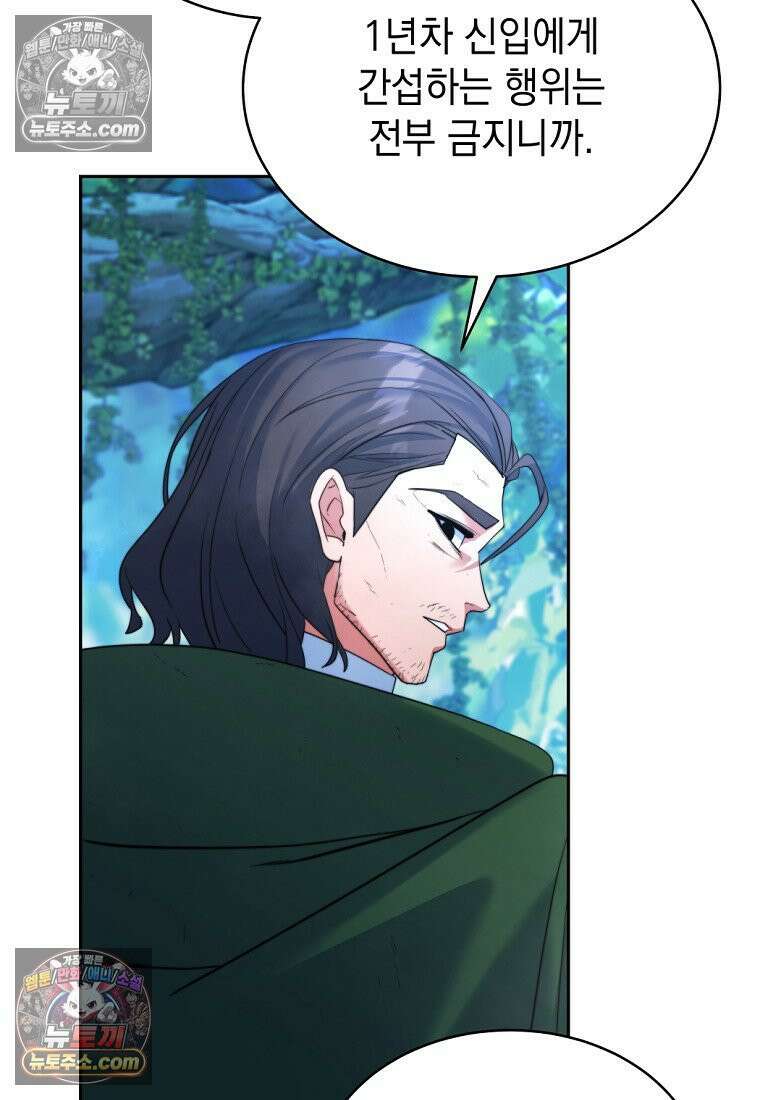 검공가에 환생한 검제 10화 11