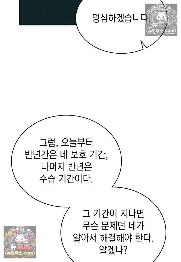 검공가에 환생한 검제 10화 12