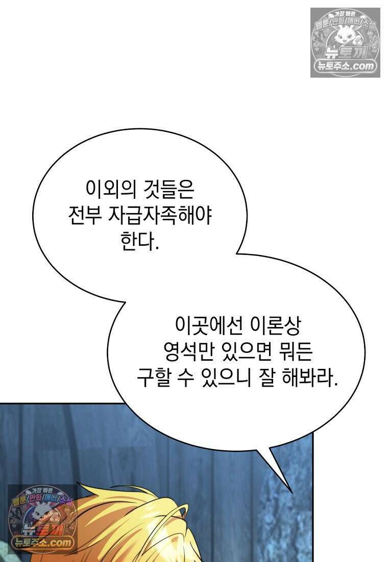 검공가에 환생한 검제 10화 18