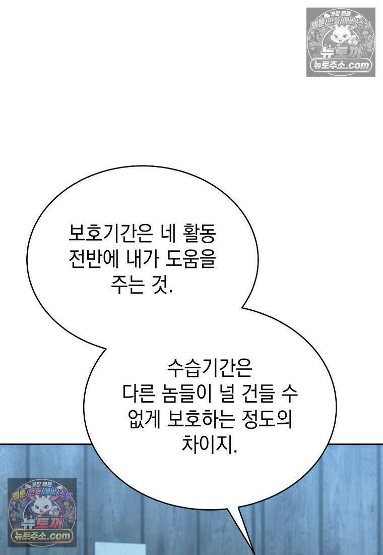 검공가에 환생한 검제 10화 23