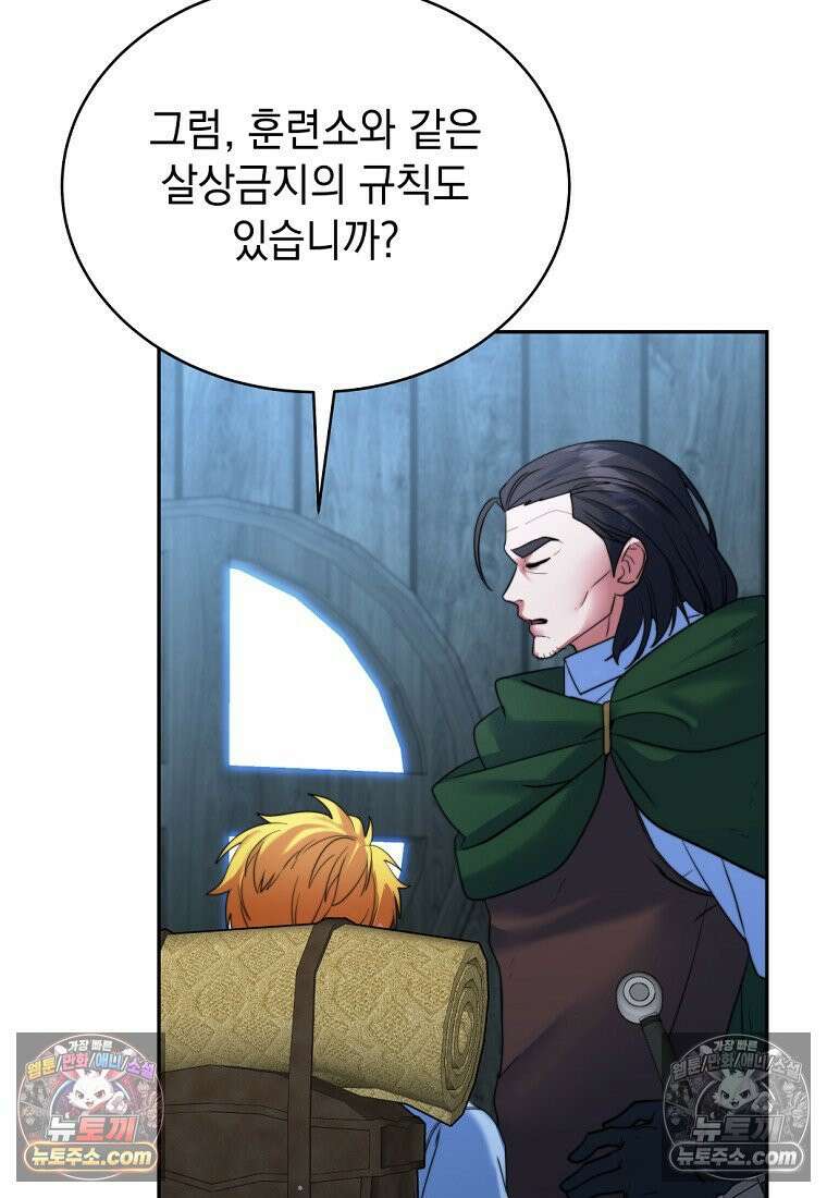 검공가에 환생한 검제 10화 25