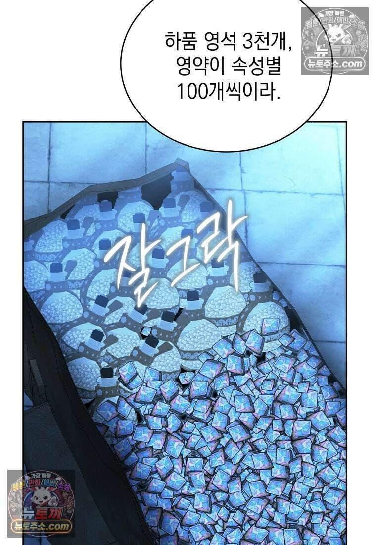 검공가에 환생한 검제 10화 29