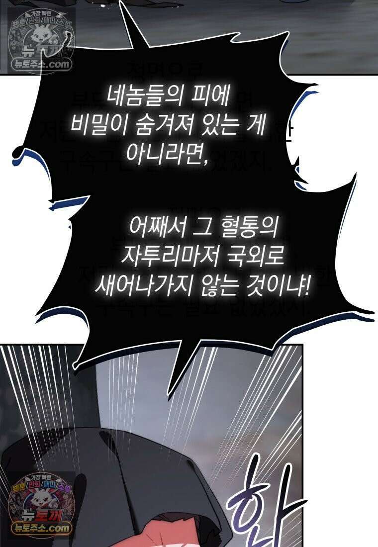 검공가에 환생한 검제 16화 3