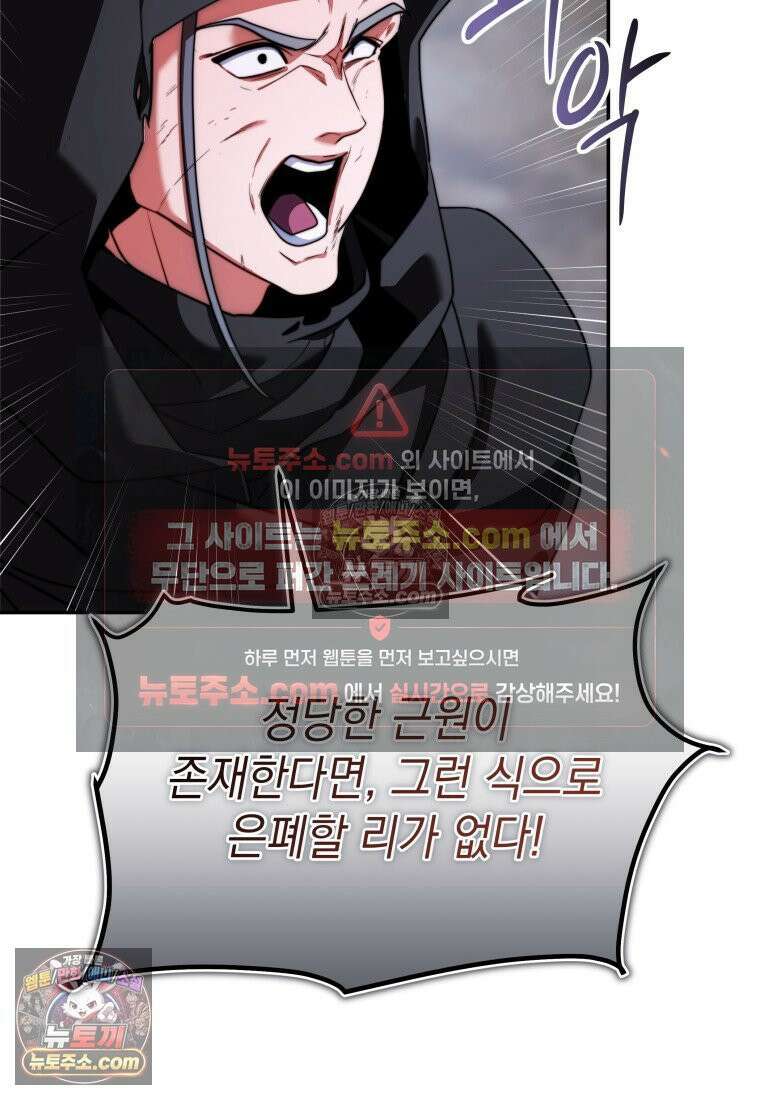 검공가에 환생한 검제 16화 4