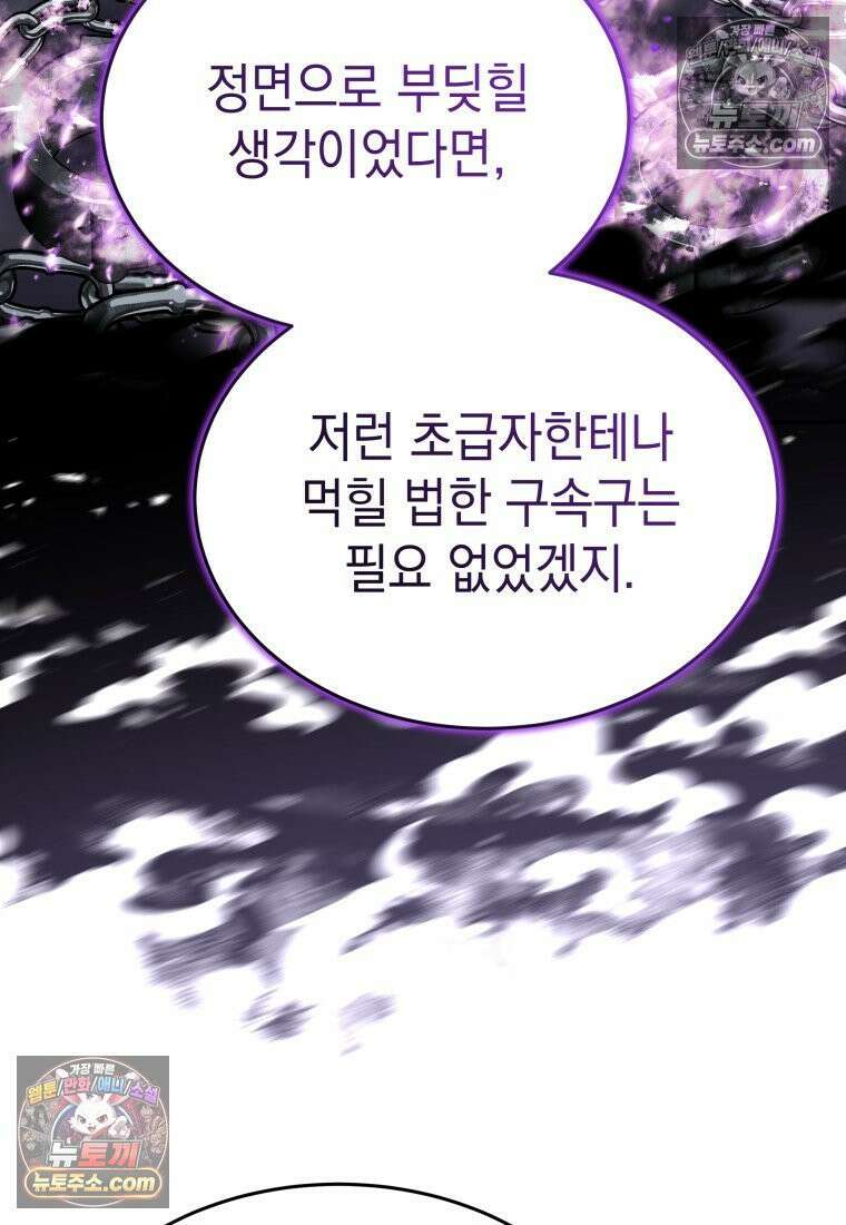 검공가에 환생한 검제 16화 8