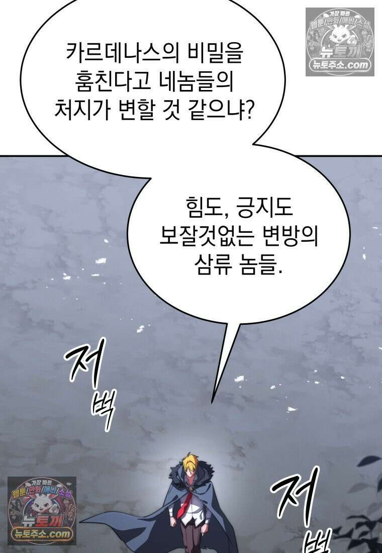 검공가에 환생한 검제 16화 9