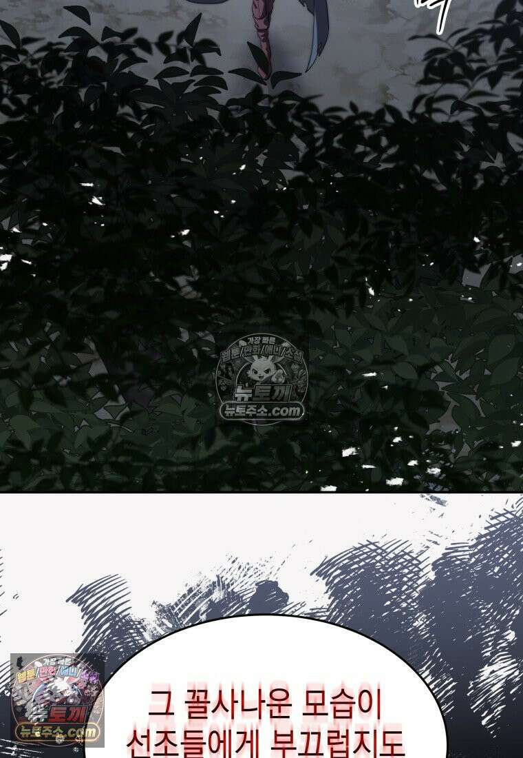 검공가에 환생한 검제 16화 10