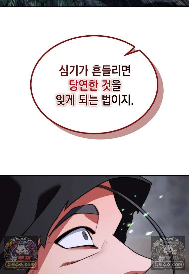 검공가에 환생한 검제 16화 18