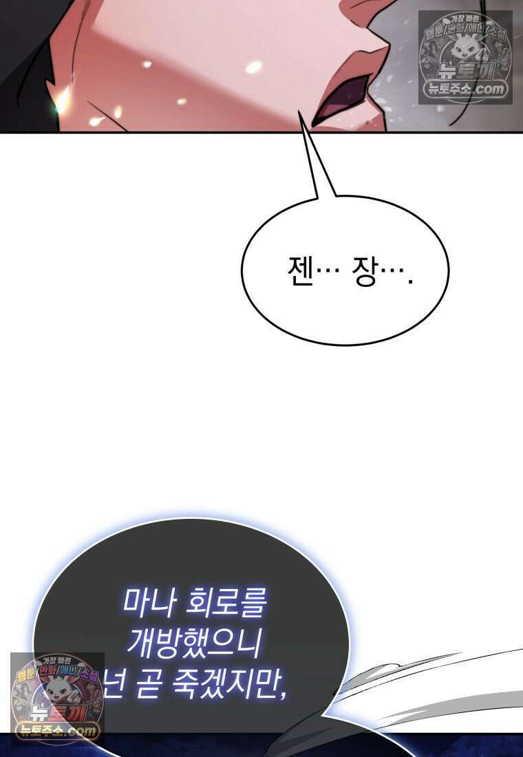검공가에 환생한 검제 16화 19