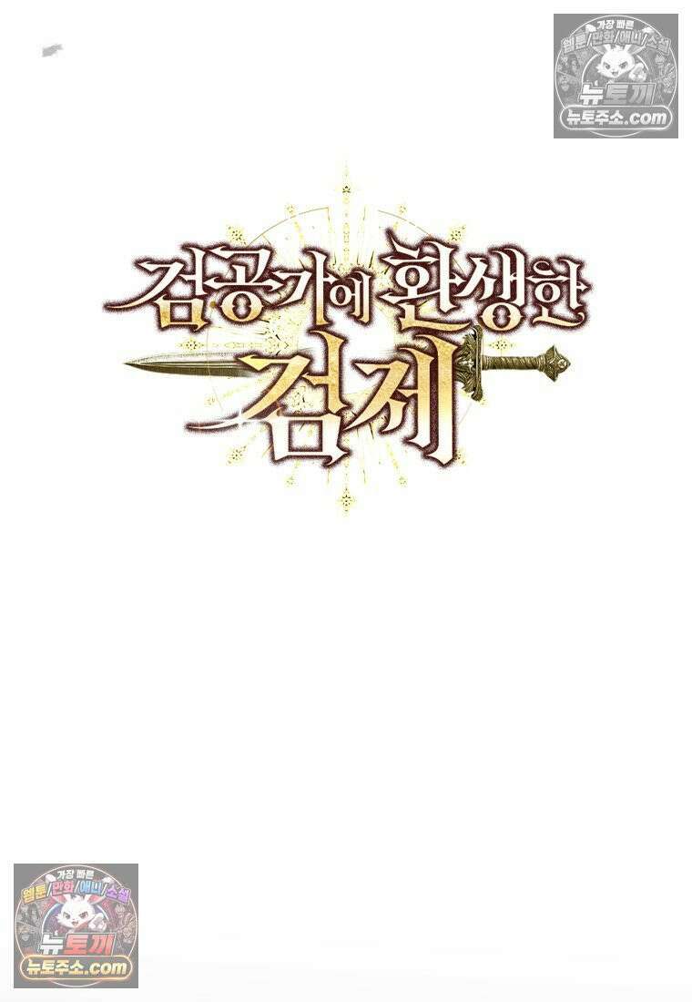 검공가에 환생한 검제 16화 22