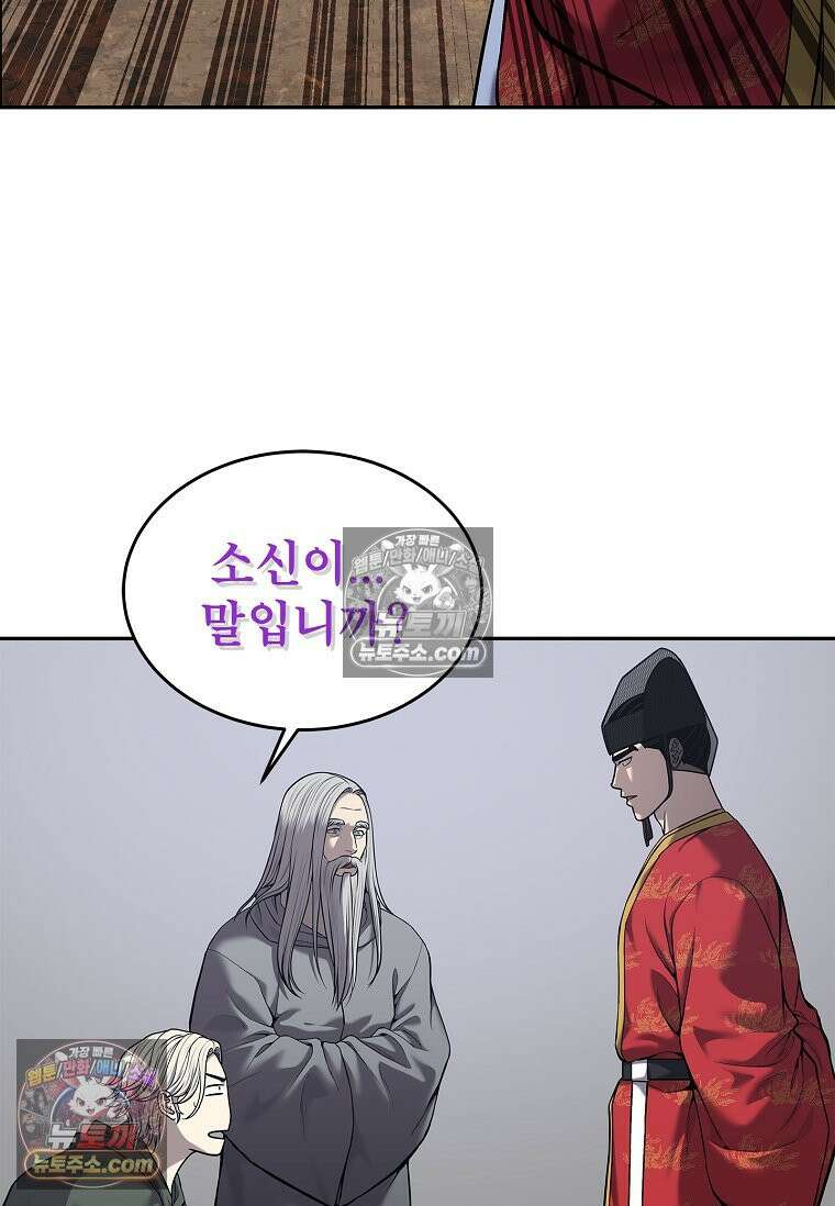 강철의 열제 [19세 완전판] 32화 4