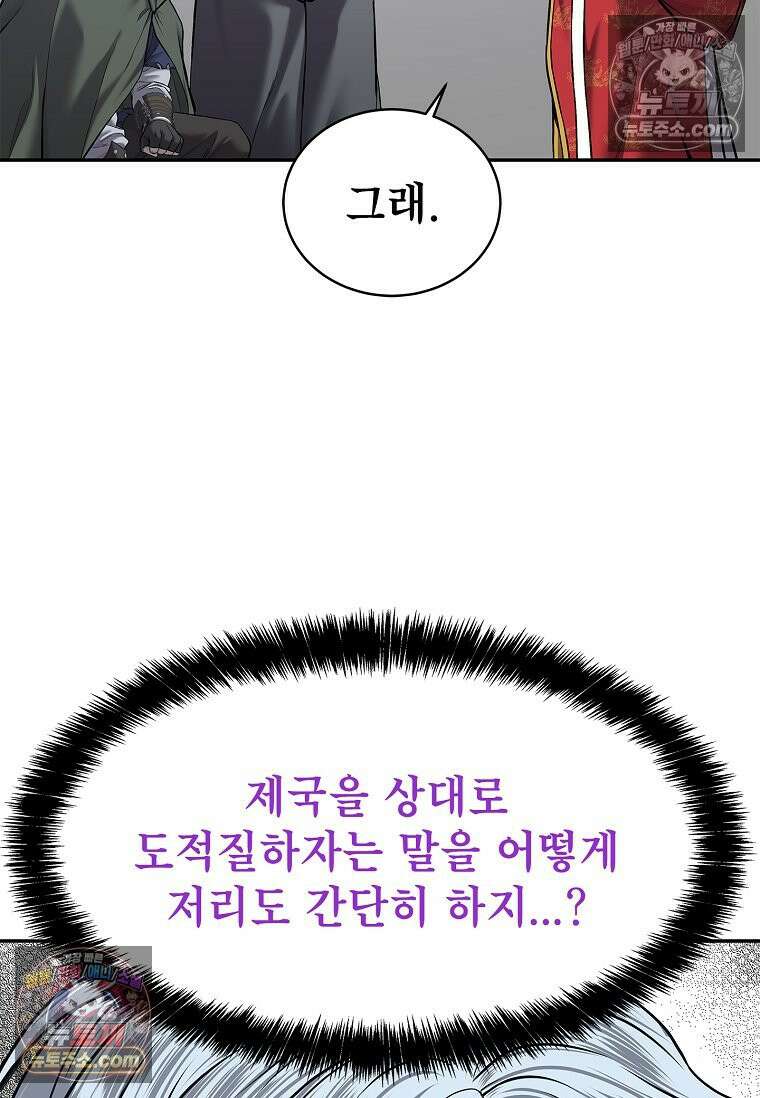 강철의 열제 [19세 완전판] 32화 5