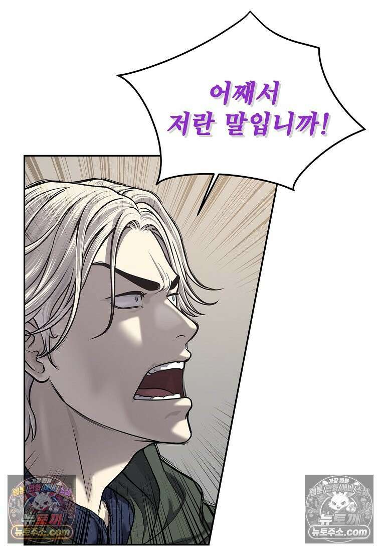 강철의 열제 [19세 완전판] 32화 8