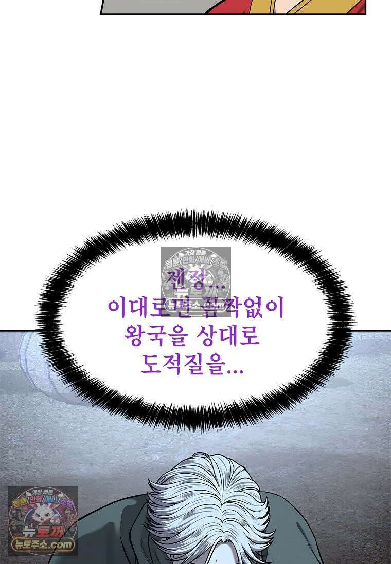 강철의 열제 [19세 완전판] 32화 10