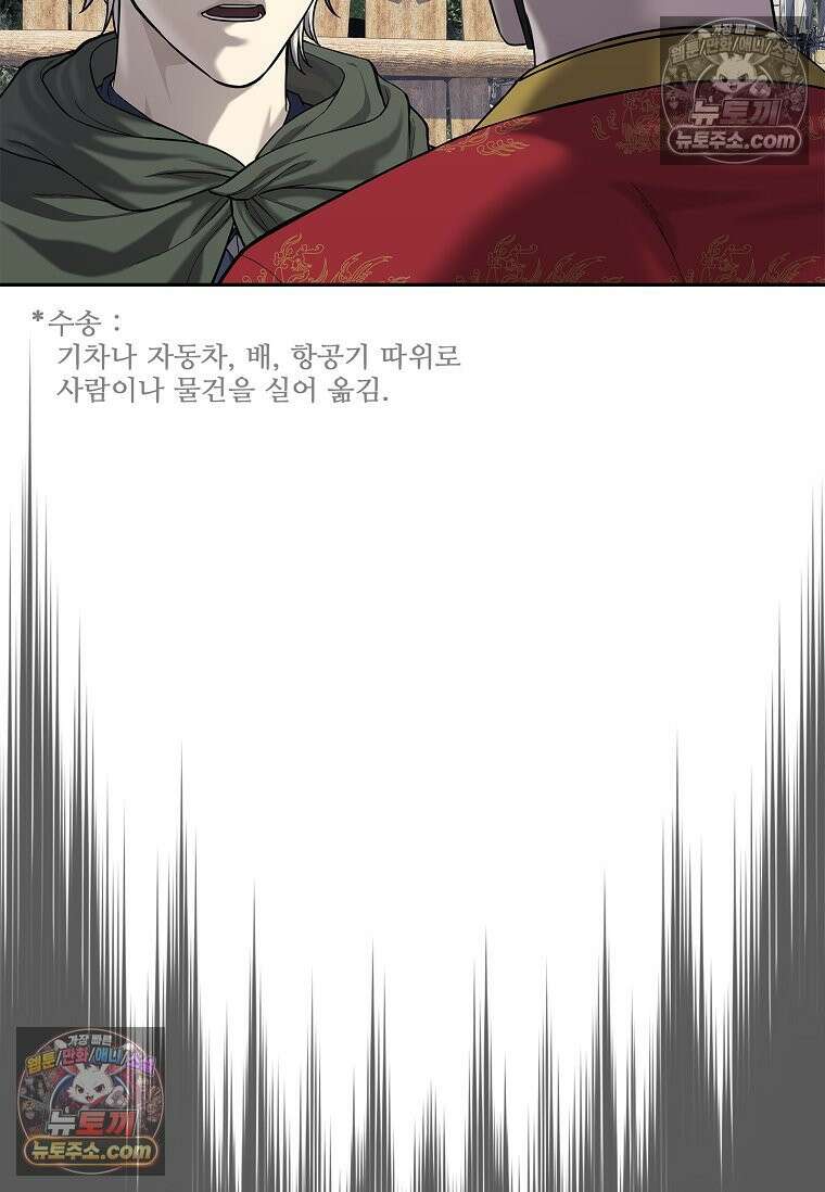 강철의 열제 [19세 완전판] 32화 16