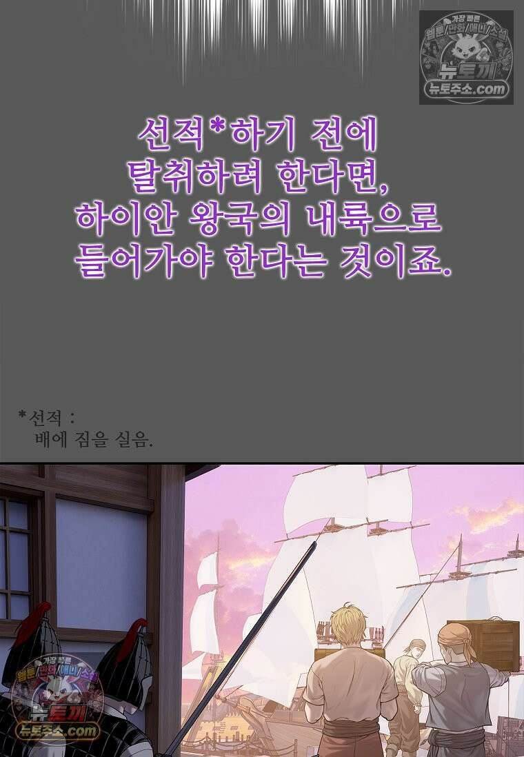 강철의 열제 [19세 완전판] 32화 17