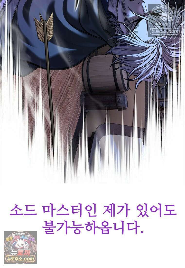 강철의 열제 [19세 완전판] 32화 24