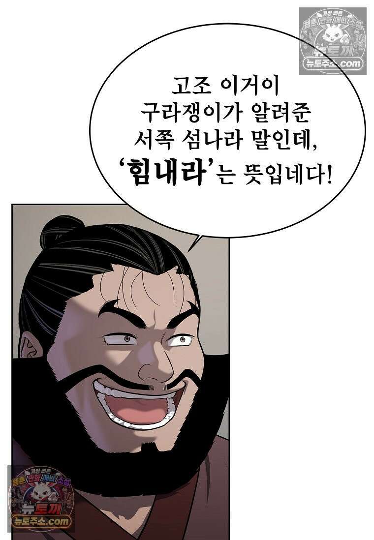 강철의 열제 [19세 완전판] 40화 31
