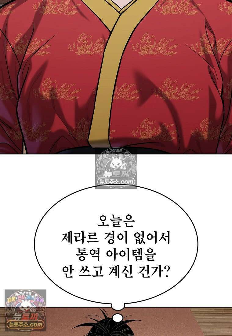 강철의 열제 [19세 완전판] 40화 35