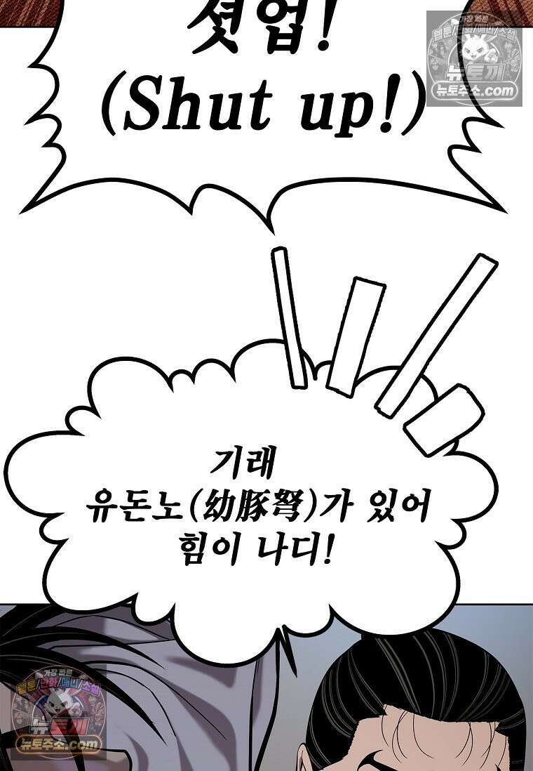 강철의 열제 [19세 완전판] 40화 40