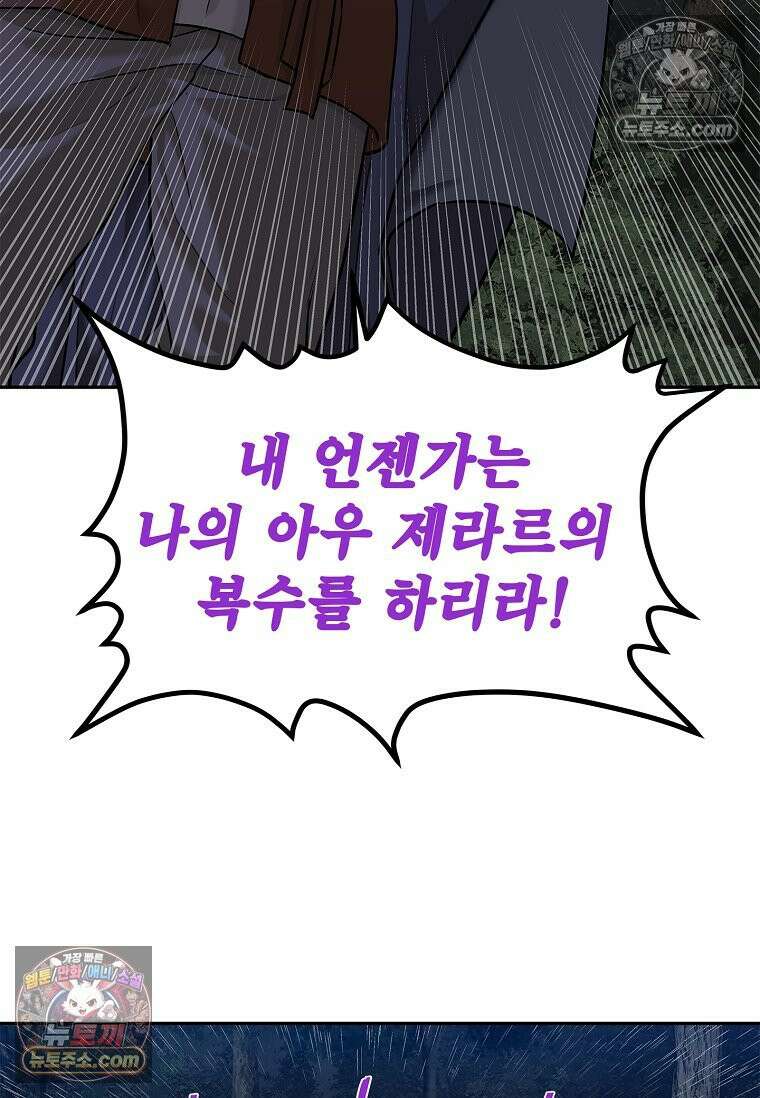 강철의 열제 [19세 완전판] 43화 14