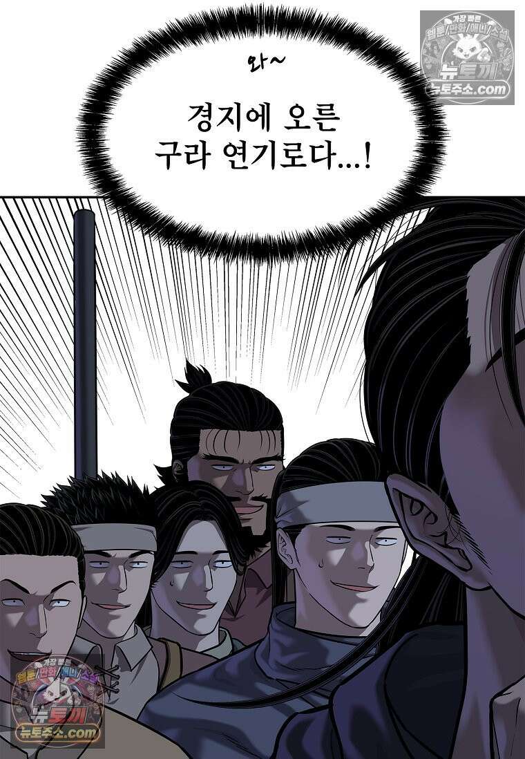 강철의 열제 [19세 완전판] 43화 21