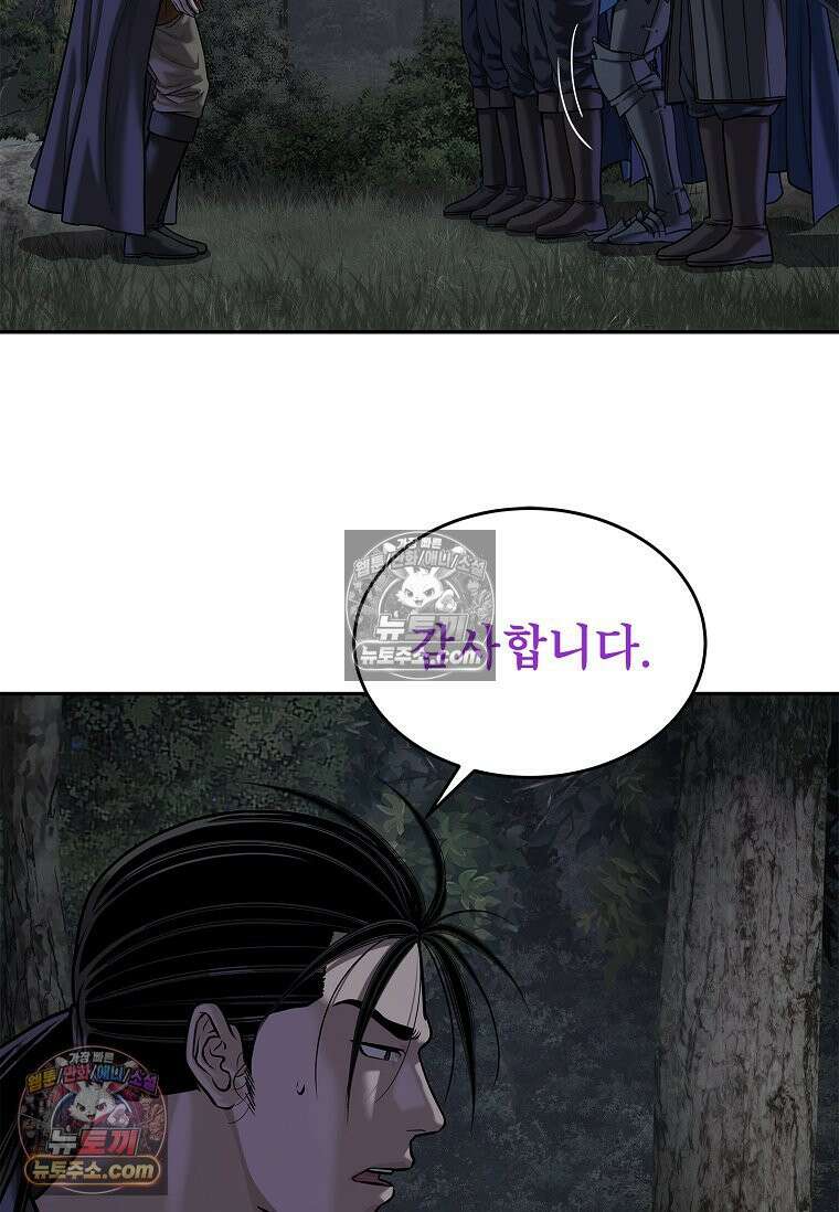강철의 열제 [19세 완전판] 43화 23