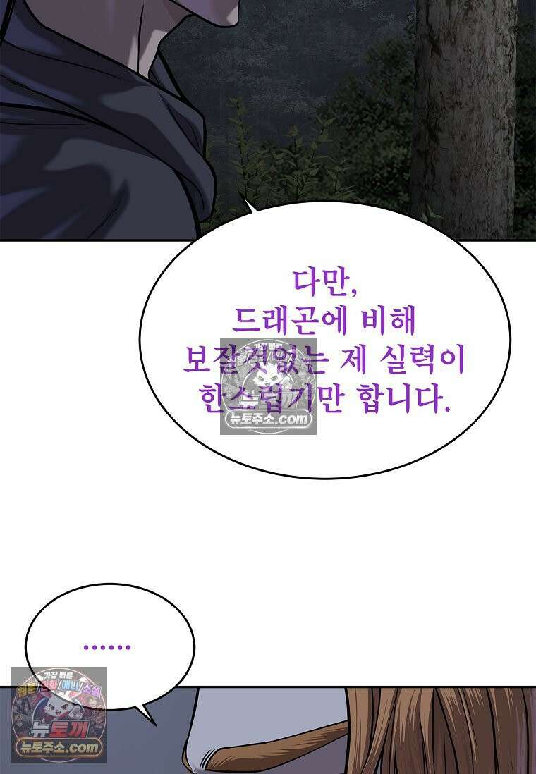 강철의 열제 [19세 완전판] 43화 24