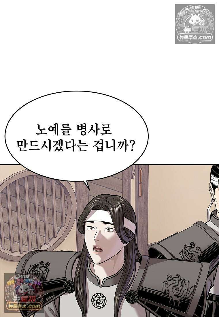 강철의 열제 [19세 완전판] 47화 7