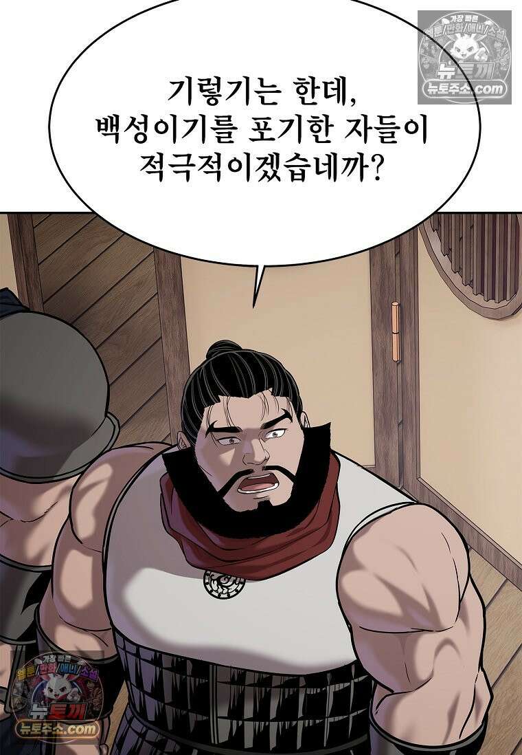 강철의 열제 [19세 완전판] 47화 13