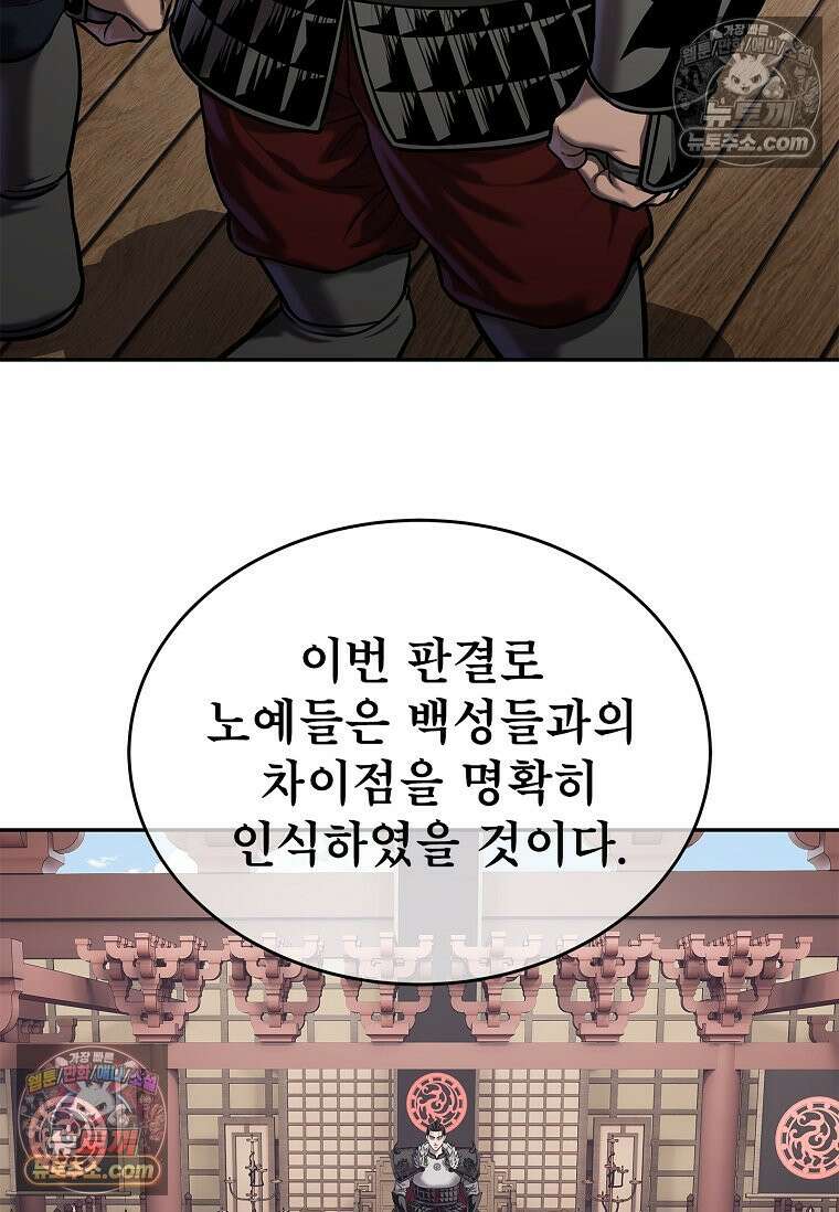 강철의 열제 [19세 완전판] 47화 14