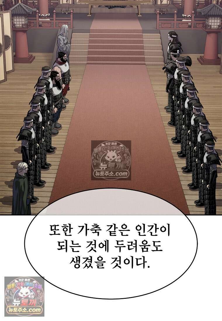 강철의 열제 [19세 완전판] 47화 15