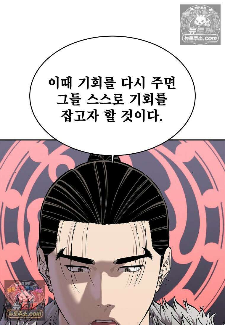강철의 열제 [19세 완전판] 47화 16