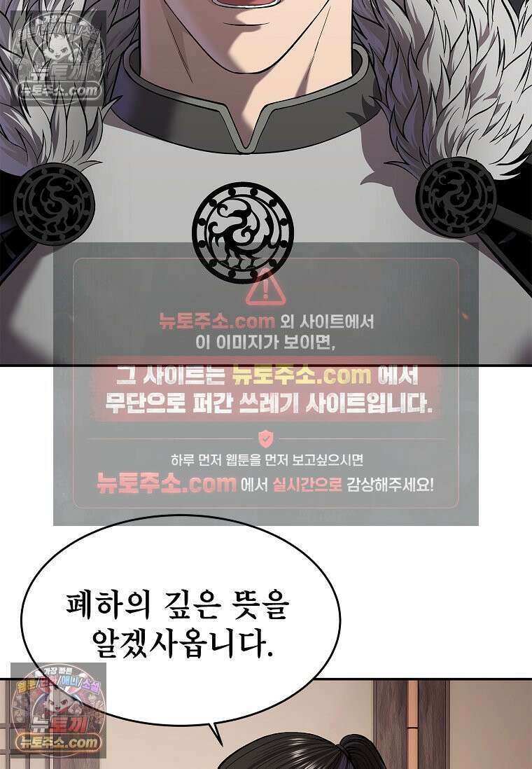강철의 열제 [19세 완전판] 47화 17