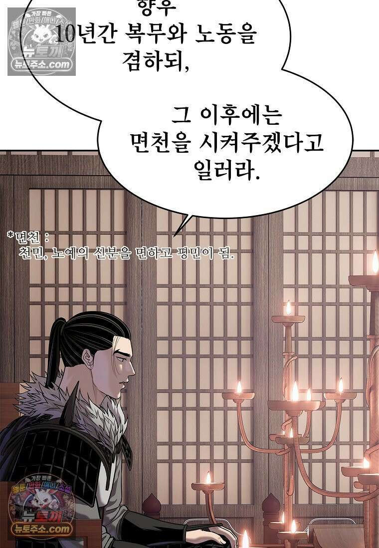 강철의 열제 [19세 완전판] 47화 19