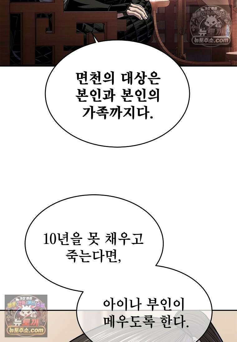 강철의 열제 [19세 완전판] 47화 20