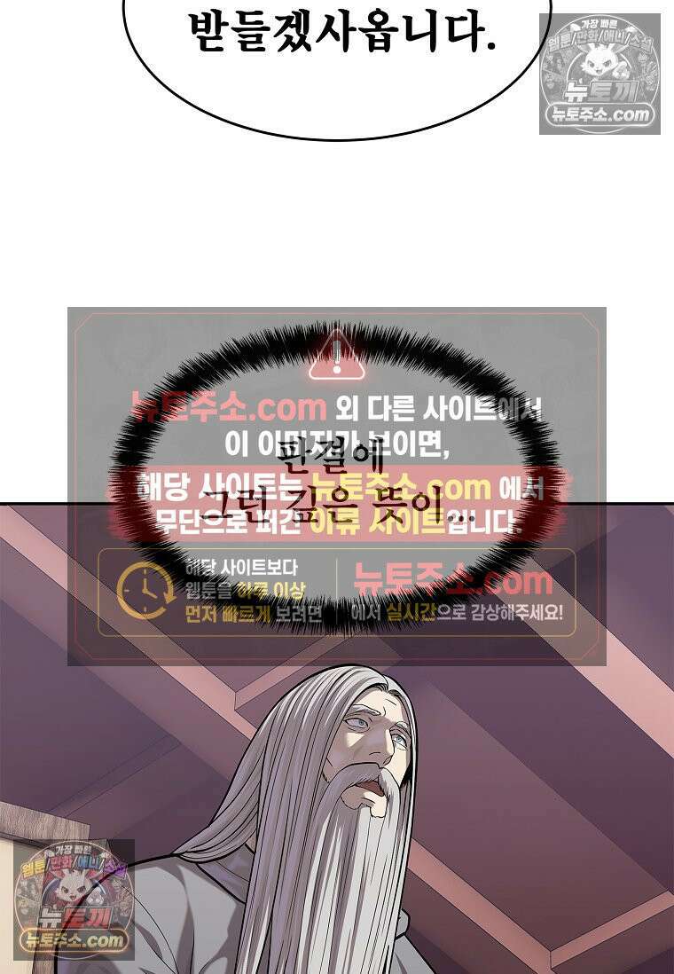 강철의 열제 [19세 완전판] 47화 22