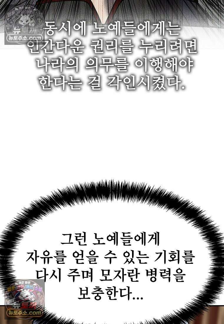 강철의 열제 [19세 완전판] 47화 27