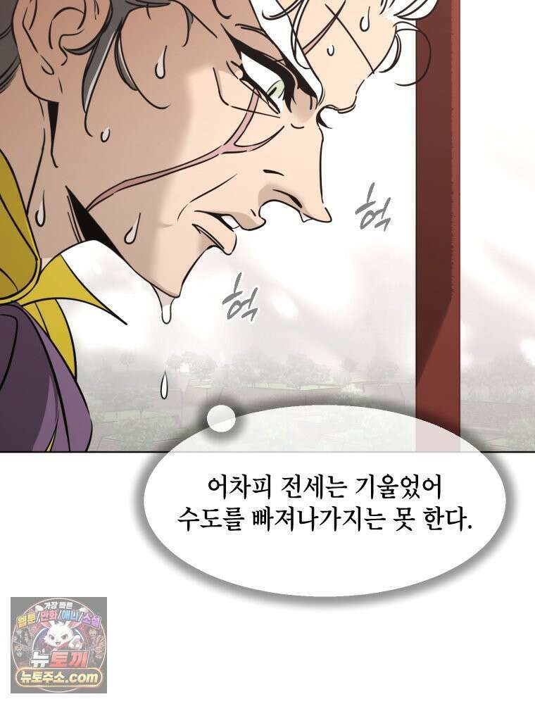 거인의 꽃 13화 9