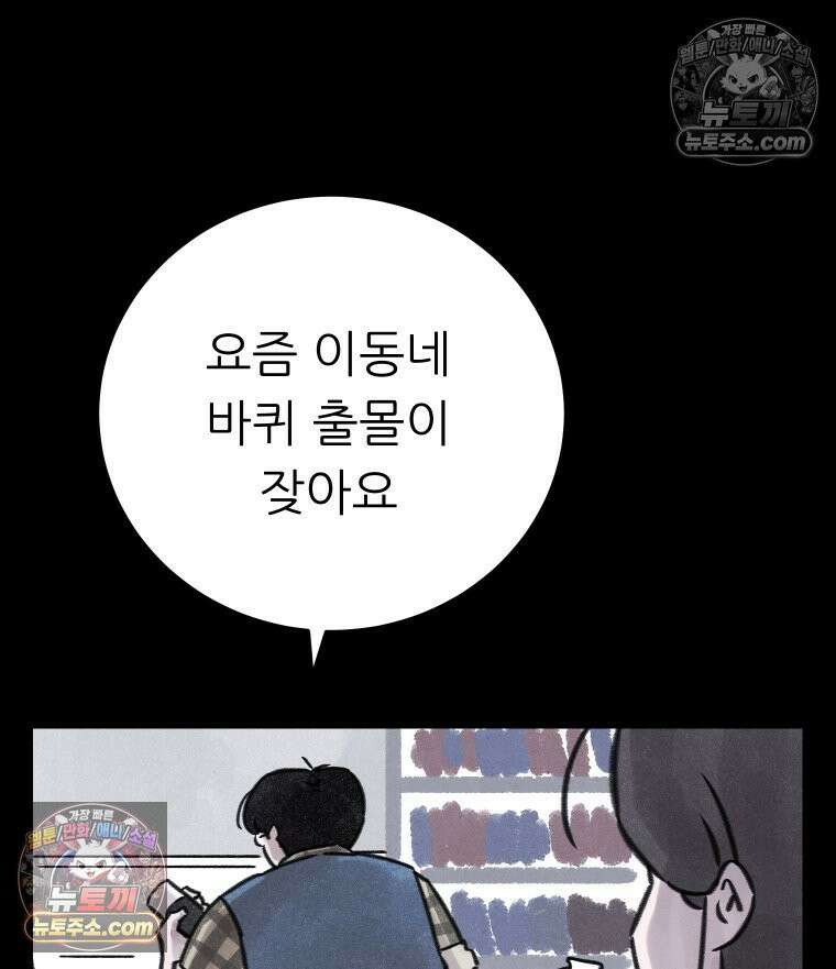 바퀴벌레 잔혹사 6화 2