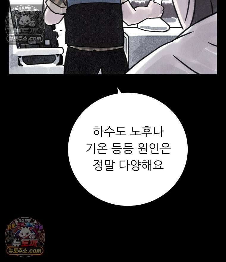 바퀴벌레 잔혹사 6화 3
