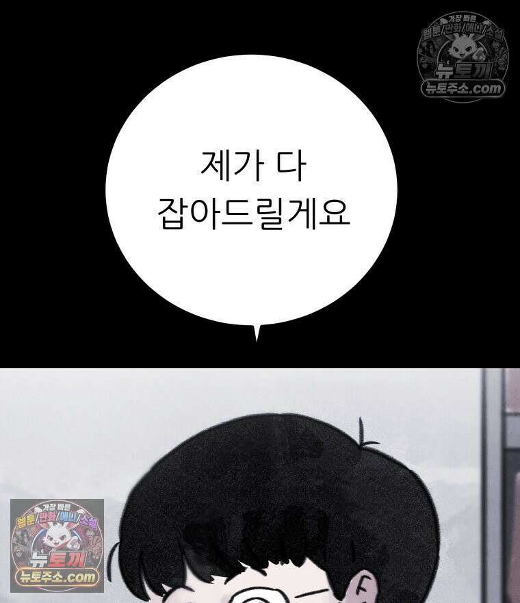 바퀴벌레 잔혹사 6화 4