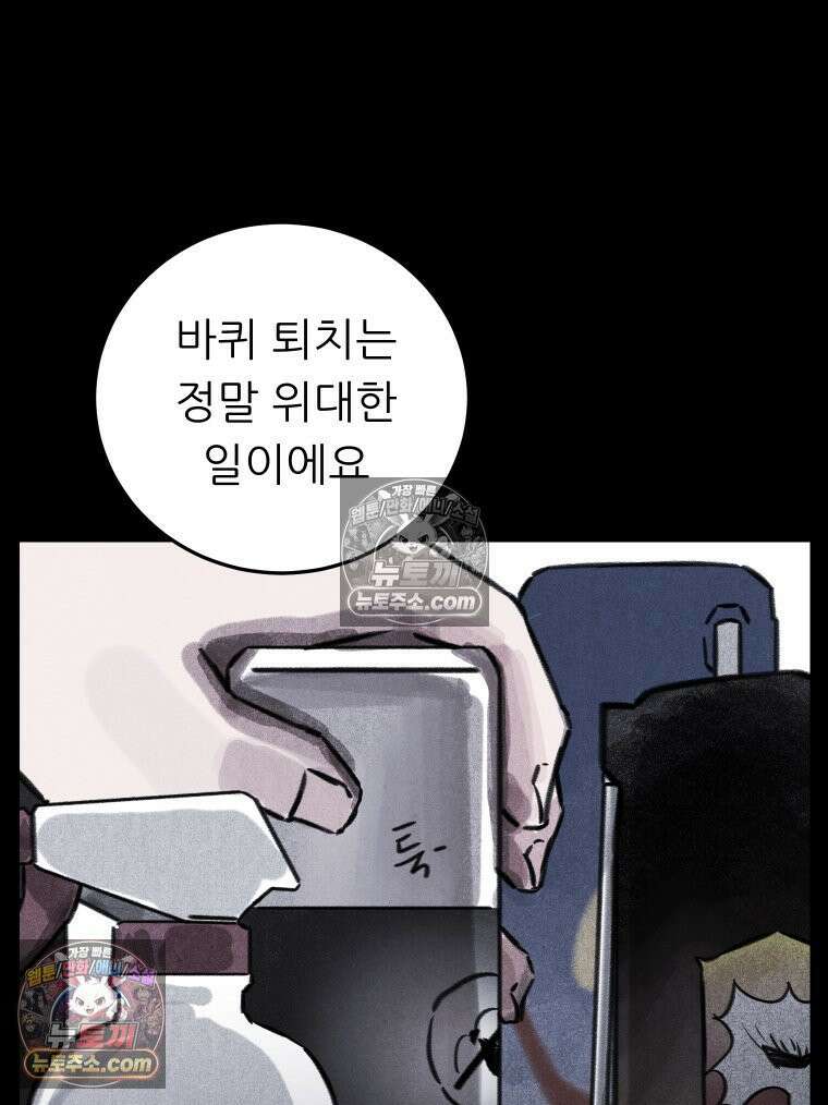 바퀴벌레 잔혹사 6화 7