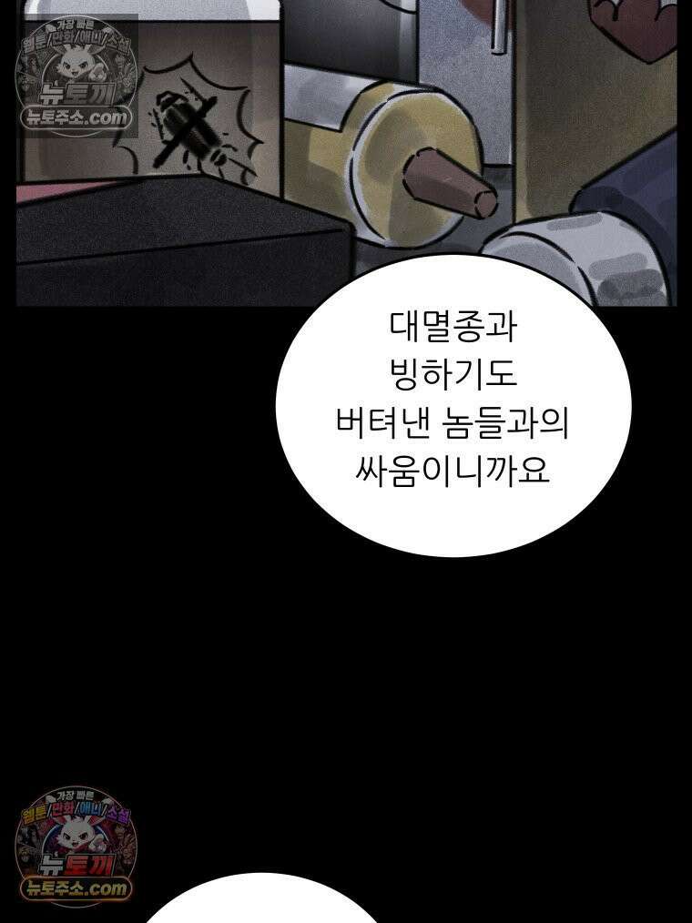 바퀴벌레 잔혹사 6화 8
